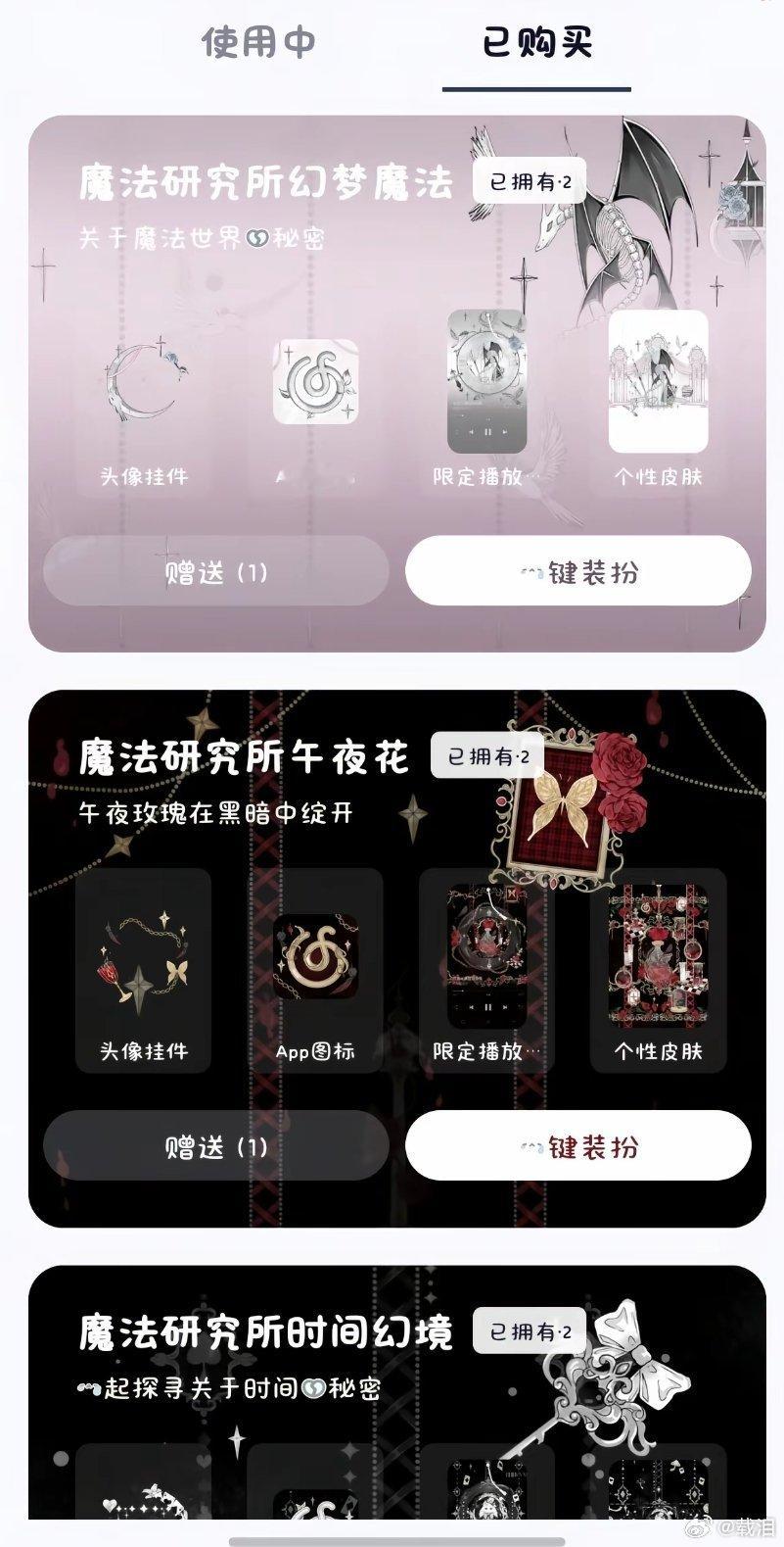 #荣耀茶话会[超话]# 老婆们中秋快乐呀 网易云的这个装扮太米了。揪3个宝宝抽一发（折6）再揪两个装扮幻梦魔法和午夜花 ​