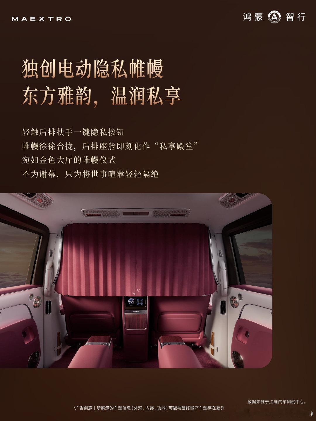 #尊界V800#帷幔轻合，私享天地。以全方位隐私守护，让每一刻私享，都有一方静谧天地。 ​​​