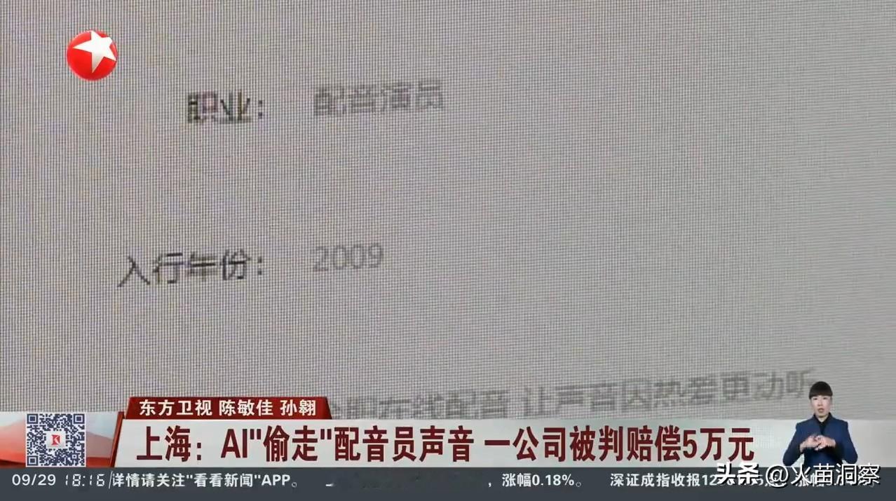 上海首例！AI“偷”别人声线牟利，法院判赔5万

上海首例AI语音合成侵权案二审落槌，上海市第一中级人民法院驳回双方上诉，维持原判：平台运营方构成声音权益侵权，赔偿配音演员王女士经济损失5万元。
 
涉案双方身份清晰：原告王女士是职业配音演员，长期在公开平台发布配音作品并以此获取报酬；被告为一家运营