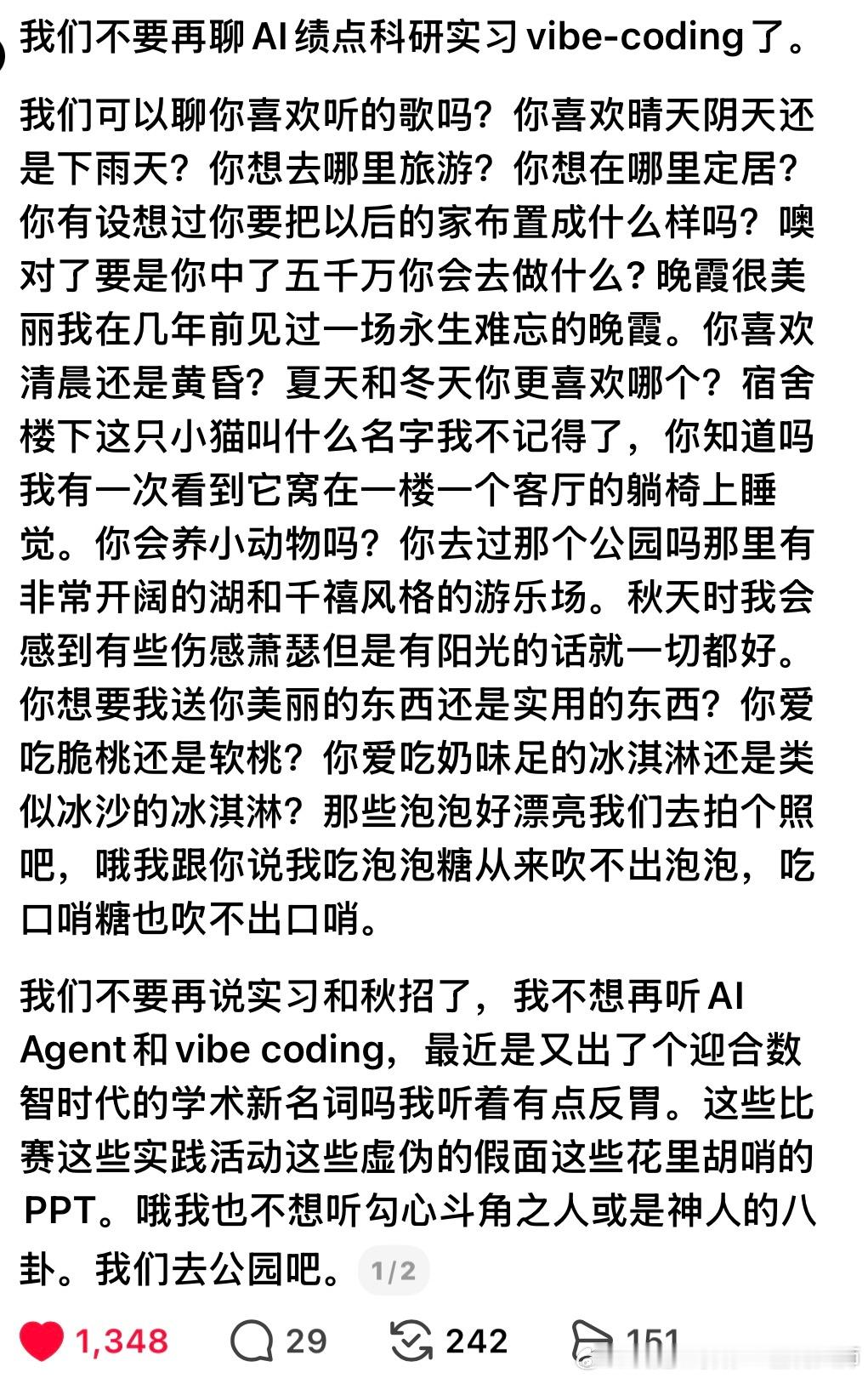我们不要再聊实习秋招春招转正提前批绩点综测保研梦校硕博大厂央国企考研考公考编入党科研竞赛论文奖学金行测申论雅思托福留学申请自媒体炒股基金定投纳斯达克签证护照自媒体向上社交普拉提攀岩滑雪薄肌一周五练蛋白粉奥德赛社达优绩主义存在主义始祖鸟可隆萨洛蒙拉夫劳伦露露乐檬Mac iPhone duo AI ag ​