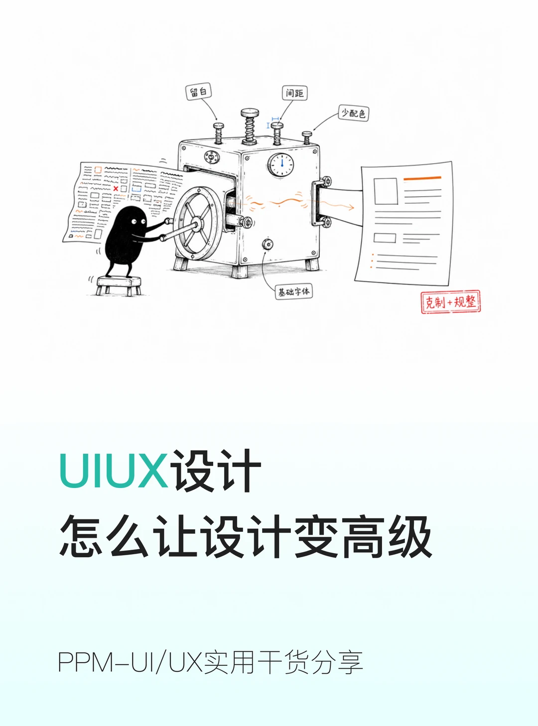 瞬间让设计变高级的小众细节✨新手必看
