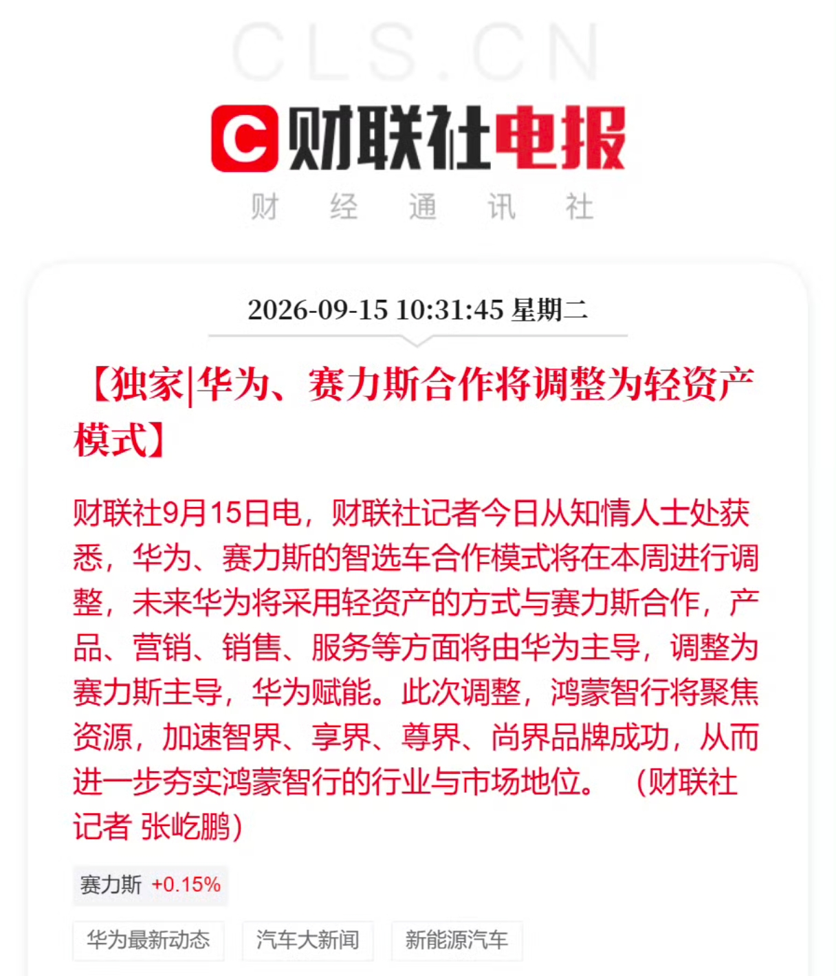 华为和赛力斯的合作模式变了，简单来说就是：
 
以前：华为管得比较多，主导产品、卖车和服务。
 
以后：赛力斯自己主导产品、卖车和服务，华为主要在背后提供技术支持（赋能）。
 
目的：华为想腾出手来，把更多精力放在智界、享界等其他品牌上。
 
打个比方：以前华为像是“店长”兼“技术顾问”，现在华为只