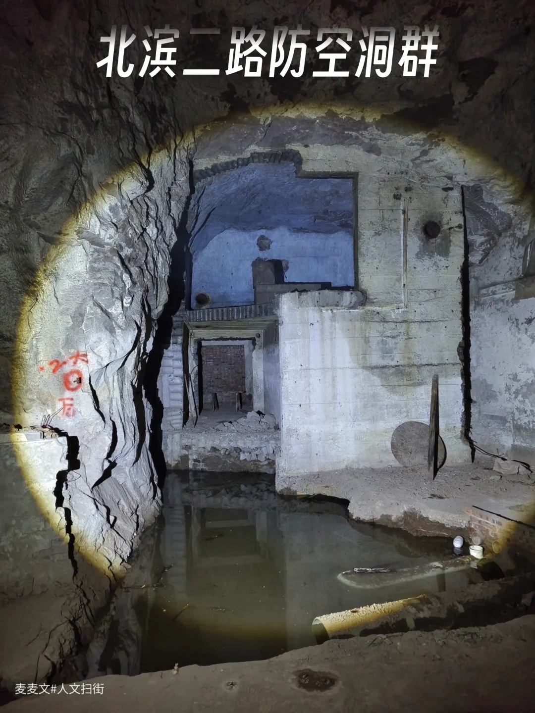 【江北】北滨二路的神秘防空洞群太震撼了
