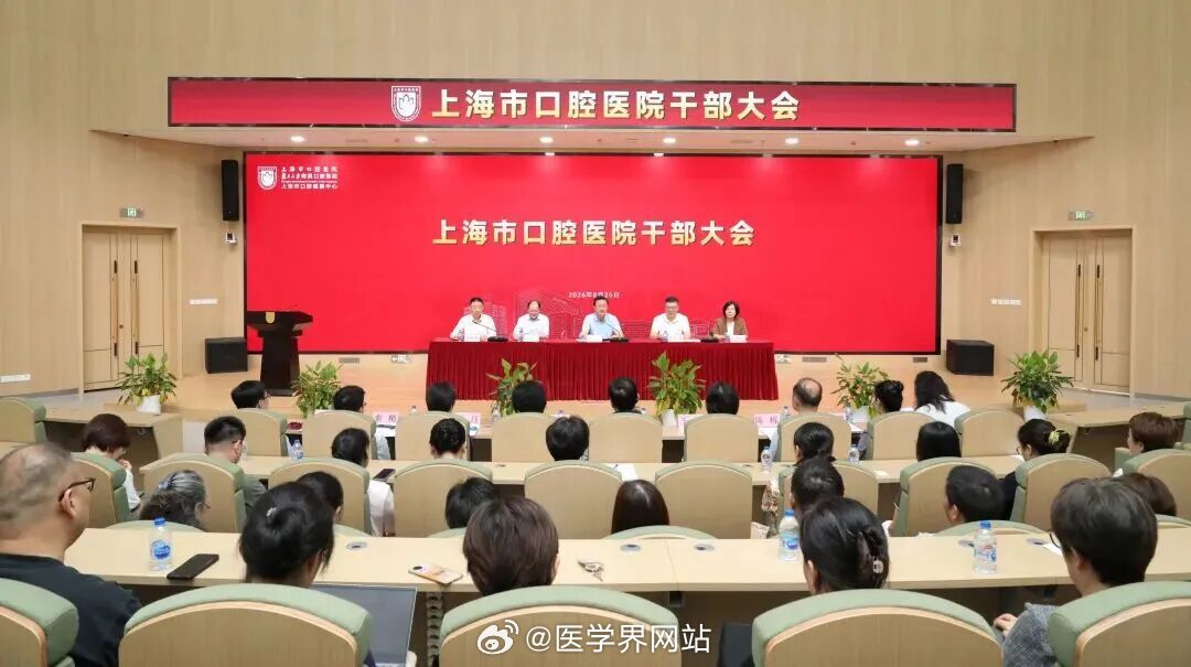 【换帅！上海老牌医院迎来新任党委书记】据上海市口腔医院昨日消息，8月25日上午，上海市口腔医院领导班子调整宣布会在闵行院区学术报告厅召开。

会议宣布上海申康医院发展中心党委决定，王爱荣同志任上海市口腔医院党委书记，陈正启同志因到龄不再担任上海市口腔医院党委书记职务。

公开资料显示， ​