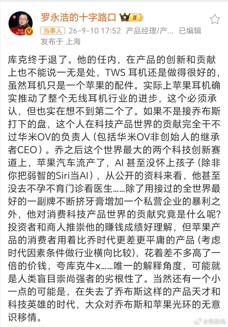 #罗永浩谈库克任期表现#看完罗老师对库克任期的表现，我觉得很中肯。说库克是个商人一点都不用怀疑，因为确实让苹果赚钱了，但苹果这么多年没有特别惊艳的产品，并且基本上每代产品在挤牙膏……希望特努斯能让苹果带来更惊艳的产品。 ​