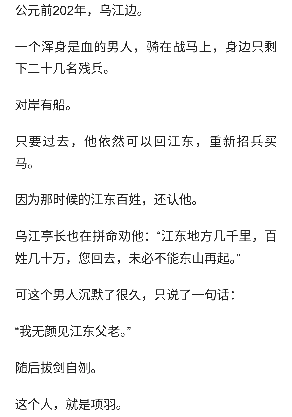 项羽怎会输给刘邦？很多人只看到了他的勇，却没看懂他的致命弱点