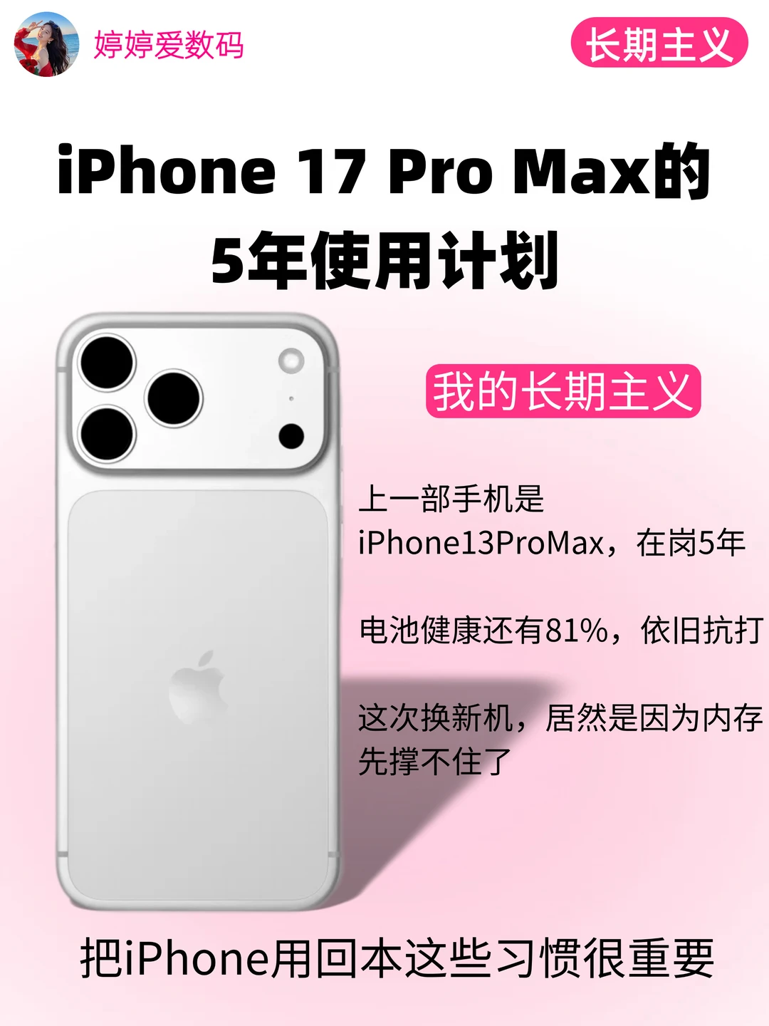 长期主义|iPhone17ProMax我打算用5年以上
