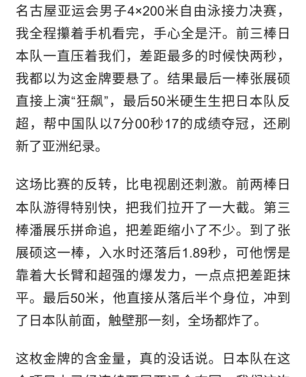 最后50米反超日本！中国队这枚金牌，看得人鸡皮疙瘩都起来了