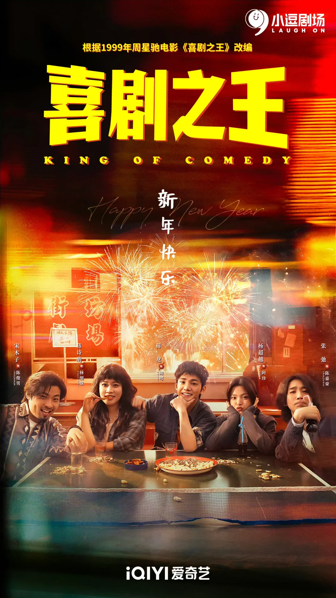 蒋龙✖️杨超越 《喜剧之王》剧版‼️爆笑来袭