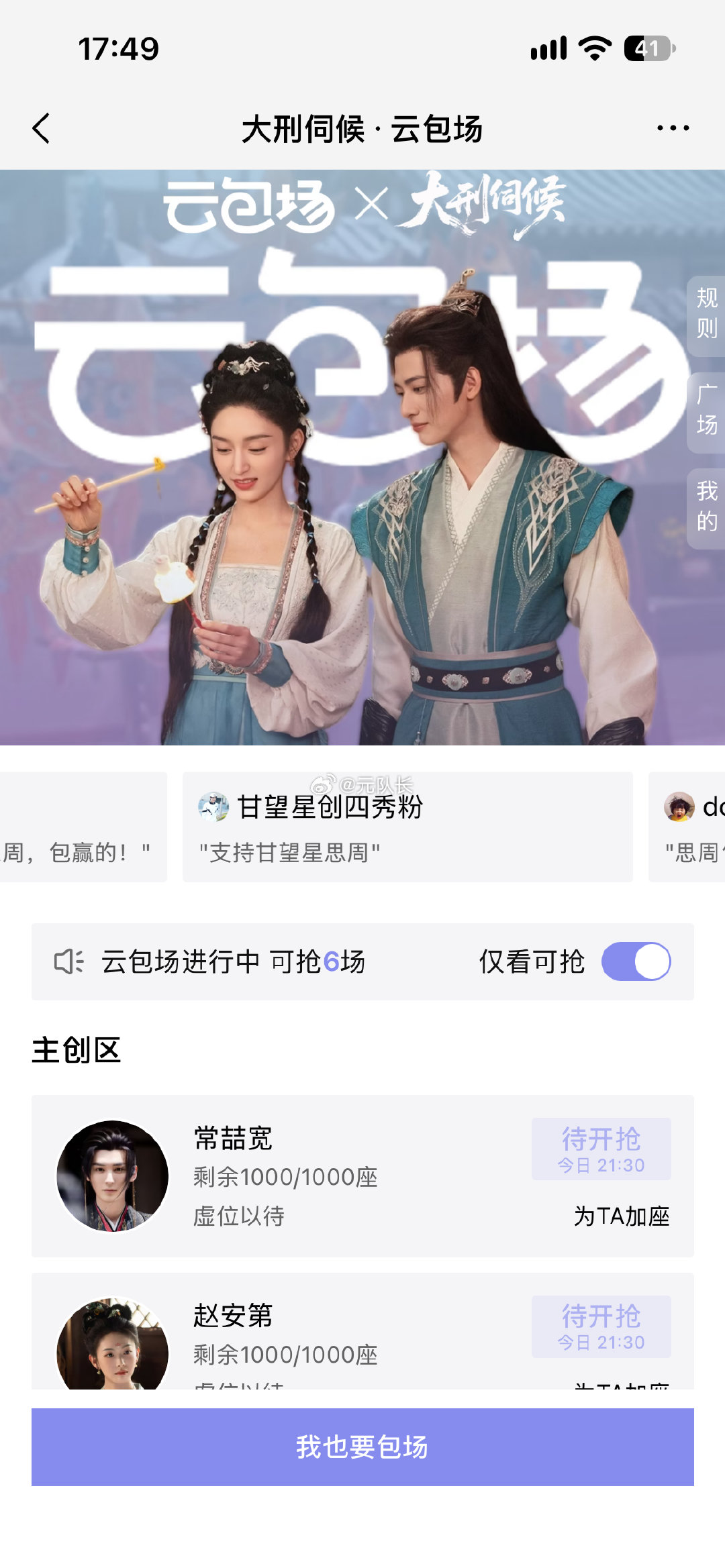 今日腾讯视频云包场预告，
大刑伺候，共计3000份

9.28 21:30看15分钟 2700份
9.28 22:00看15分钟 300份

云包场链接：
#大刑伺候# ​