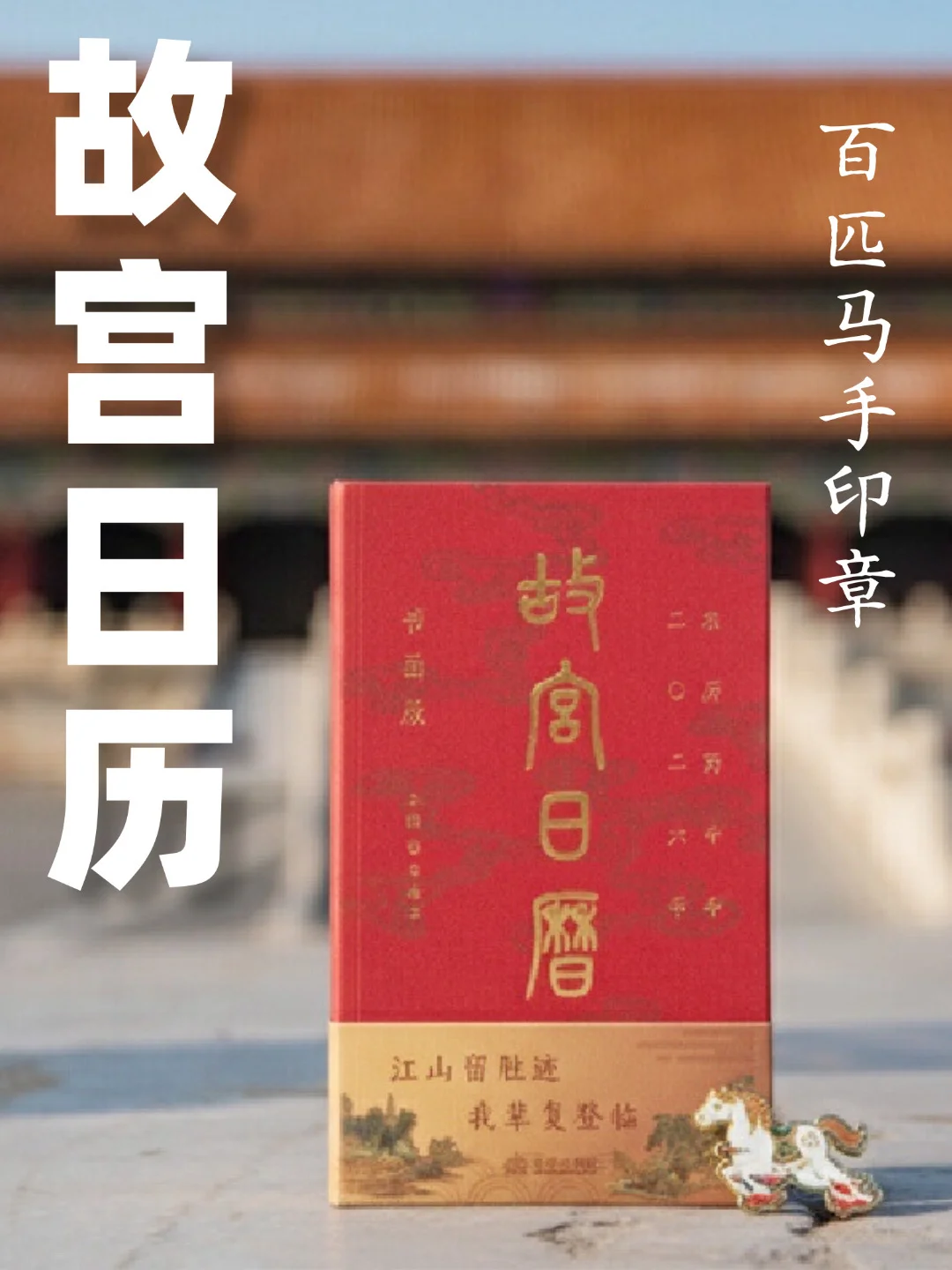 亲手盖100匹马🐎这仪式感绝了‼️