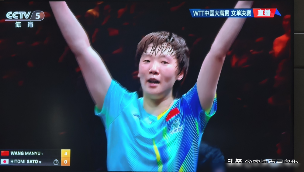 七连胜被佐藤瞳终结那天，王曼昱第二局只拿了4分，第三局10比7领先照样翻车。削球手把旋转玩出花，反手弹得跟炮弹似的，王曼昱全场找不到北。
才三个多月，中国大满贯决赛又碰上了。11比2、11比3，两局把佐藤瞳削得没脾气。第二局裁判甚至启动了轮换发球法，不让你磨。佐藤瞳最舒服的节奏被一刀切了，王曼昱反