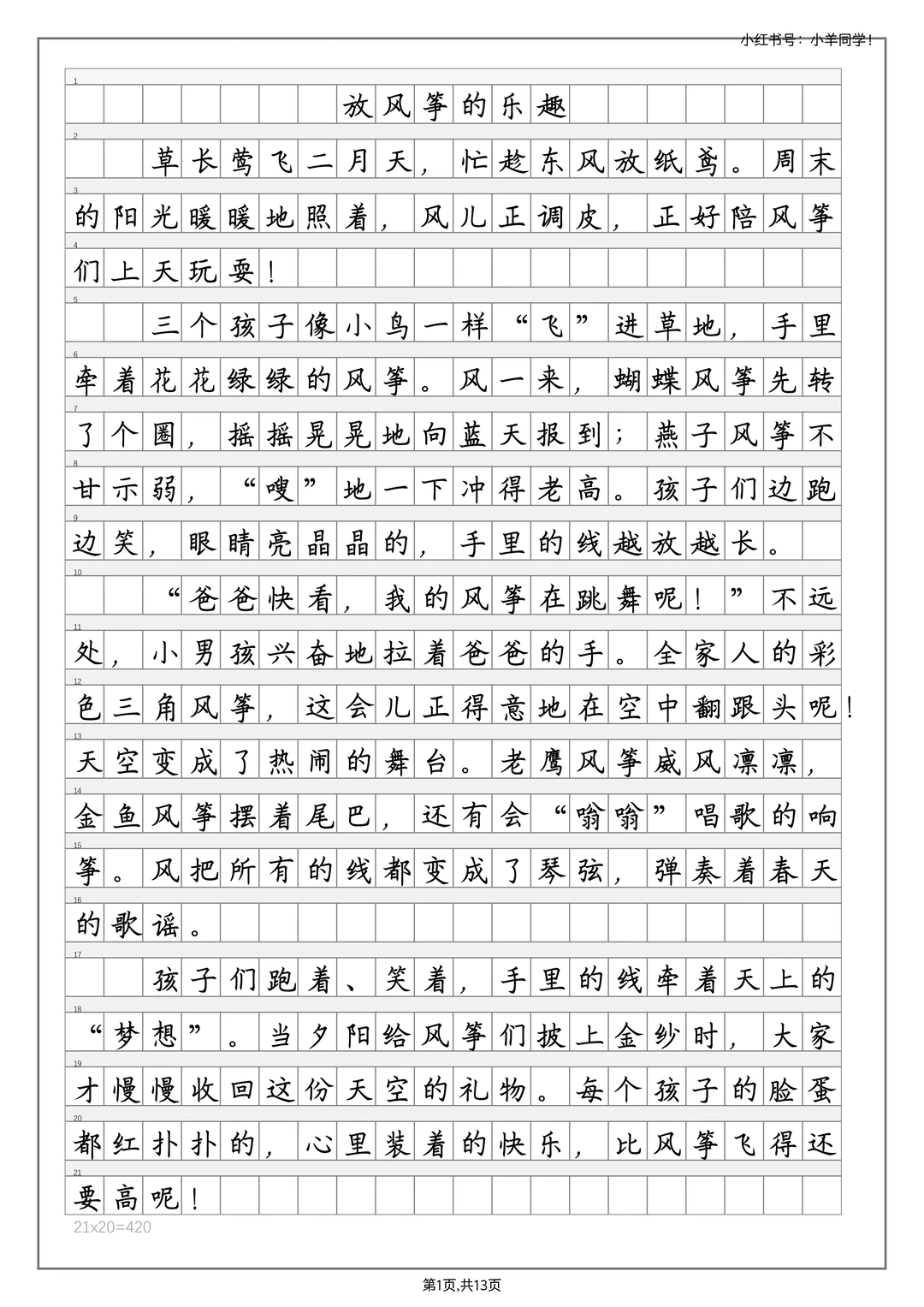 三年级下册丨第二单元《放风筝》作文10篇