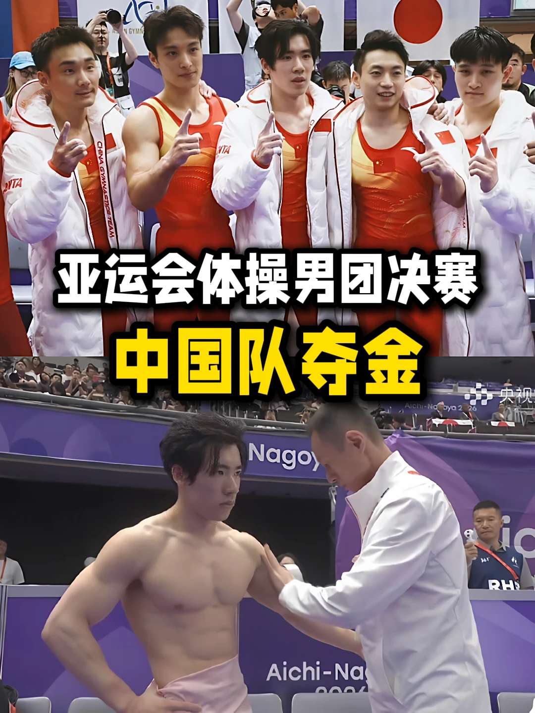 赢了！亚运会体操男团中国队夺金