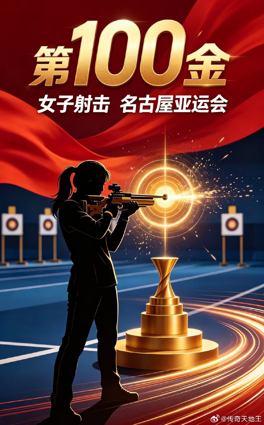 祖国体育代表团亚运第100金！ ​
