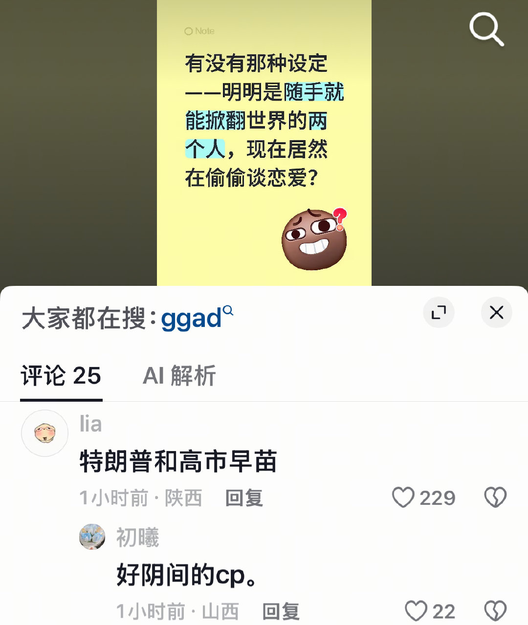 别让俩人刷到 ​