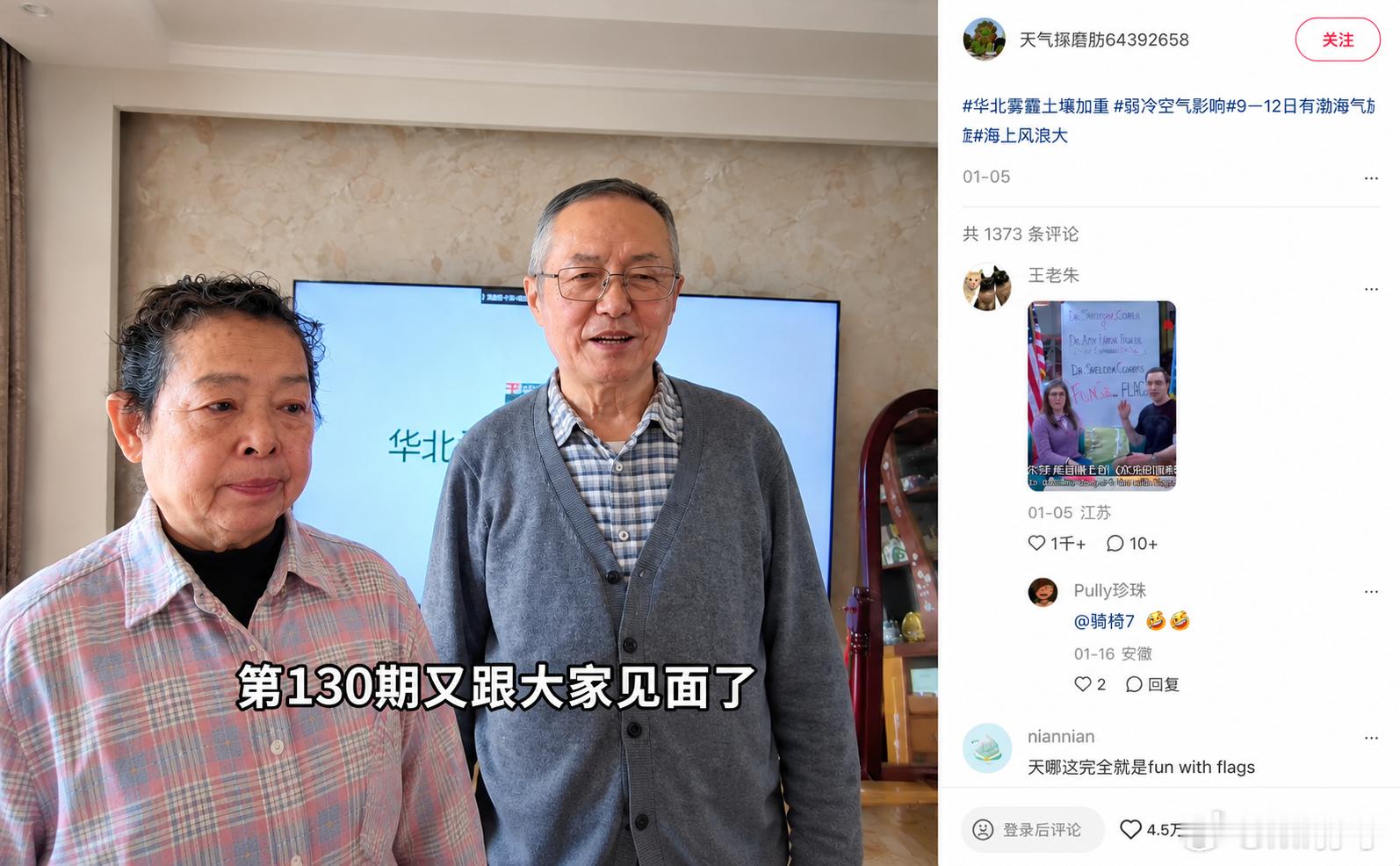 从电视台到小红书，这位青岛人最爱的气象播报员，退休后也没闲着！69岁的李庆宝爷爷，干了五十多年气象工作。退休返聘结束后，很多人以为该享清福了，他却在小红书开了个账号叫“天气琢磨舫”，继续给网友讲天气。看图脱稿，慢悠悠地讲五到六分钟——樱桃什么时候成熟，麦子什么时候种下，茶树什么时候扣棚......都是他近年新琢磨的课题。有次他分析华北雾霾的视频，拿了4.5万点赞。年轻网友在底下留言：“希望我老的时候也能有一个热爱深耕的专业和事业，学无止境。”李爷爷说，工作了一辈子，对天气这件事是真的喜欢。现在还把老伴拉进镜头，一问一答讲天气，被网友称为“老年版谢耳朵和艾米”。在小红书，像李爷爷这样不被年龄定义的创作者还有很多。这里没有“什么年纪该做什么事”的偏见，只有对热爱和专业的尊重。有人说，这才是退休生活该有的样子，你可以换一种方式继续生长，继续绽放人生的精彩。而小红书，正慢慢成为越来越多老年人被看见、被认可的温暖乌托邦，也鼓舞着年轻人和中年人们，喜爱的事情什么时候开始做都不晚，今日重阳，愿所...