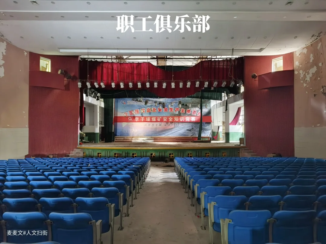 【华蓥】矿区的精神坐标～职工俱乐部