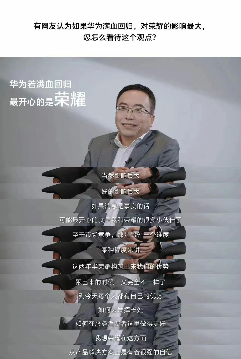 华为回归最开心的是荣耀