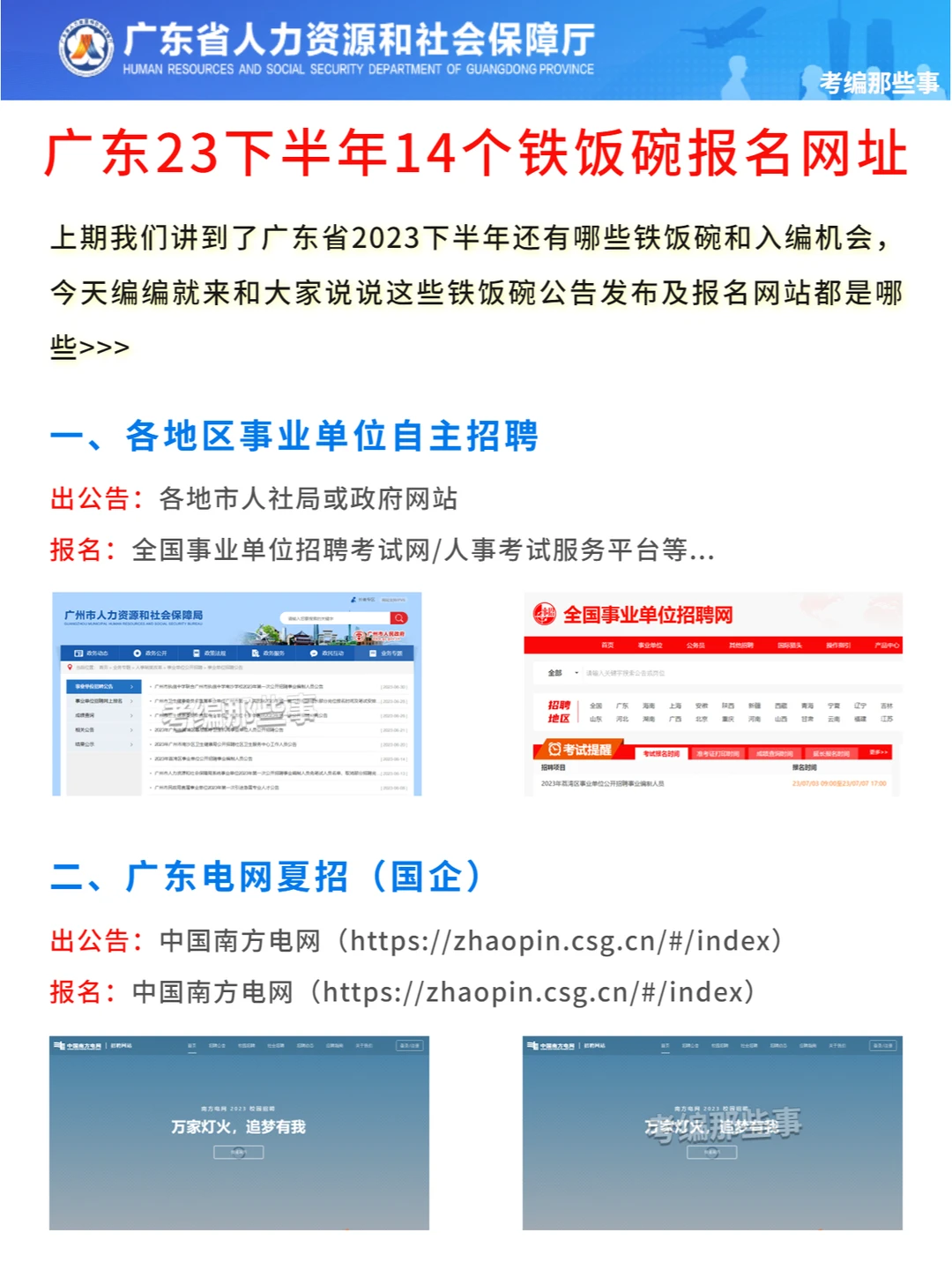 广东23下半年这14个入编机会在哪报名