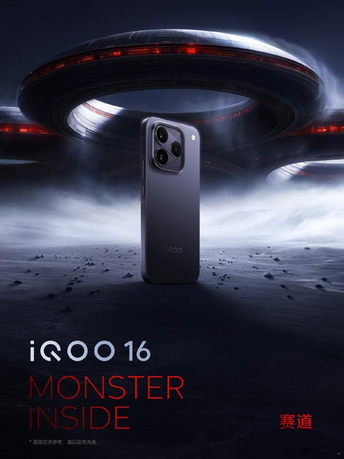 iQOO 16 外观公布，9月29日19 点发布，新的 Deco 设计，大家觉得如何？ ​