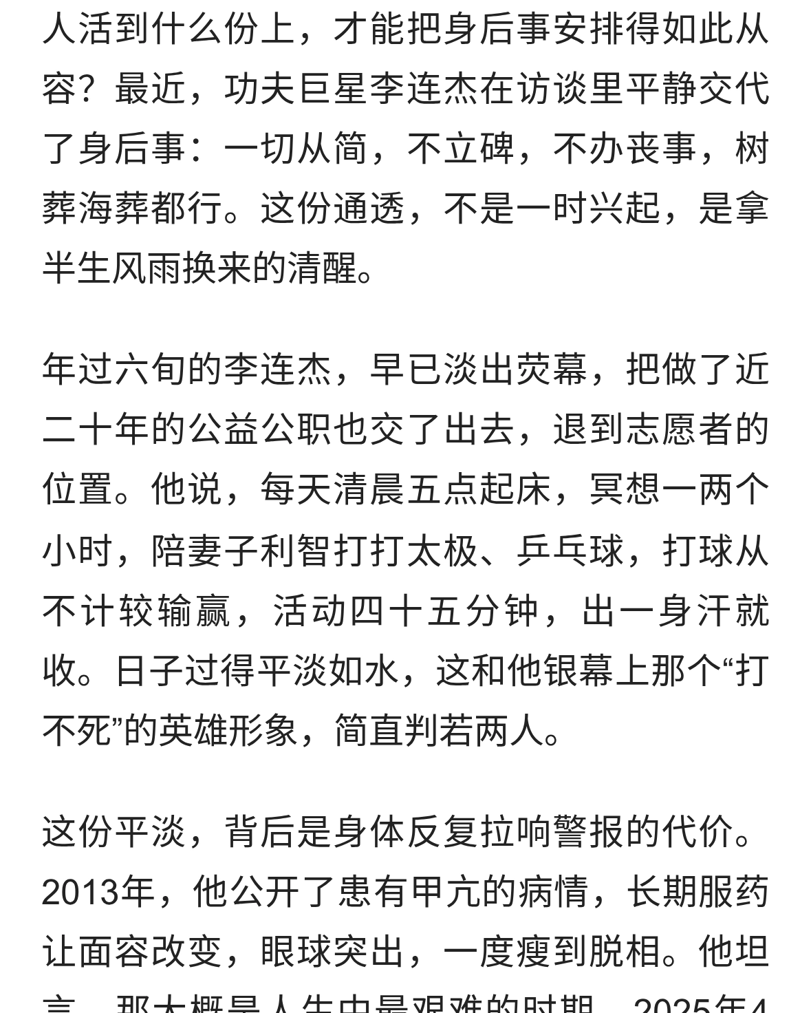 李连杰交代身后事：不立碑不办丧事，树葬海葬皆可，活得通透
