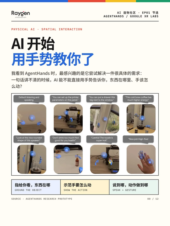 不只告诉你如何做，AI开始“用手势教你”