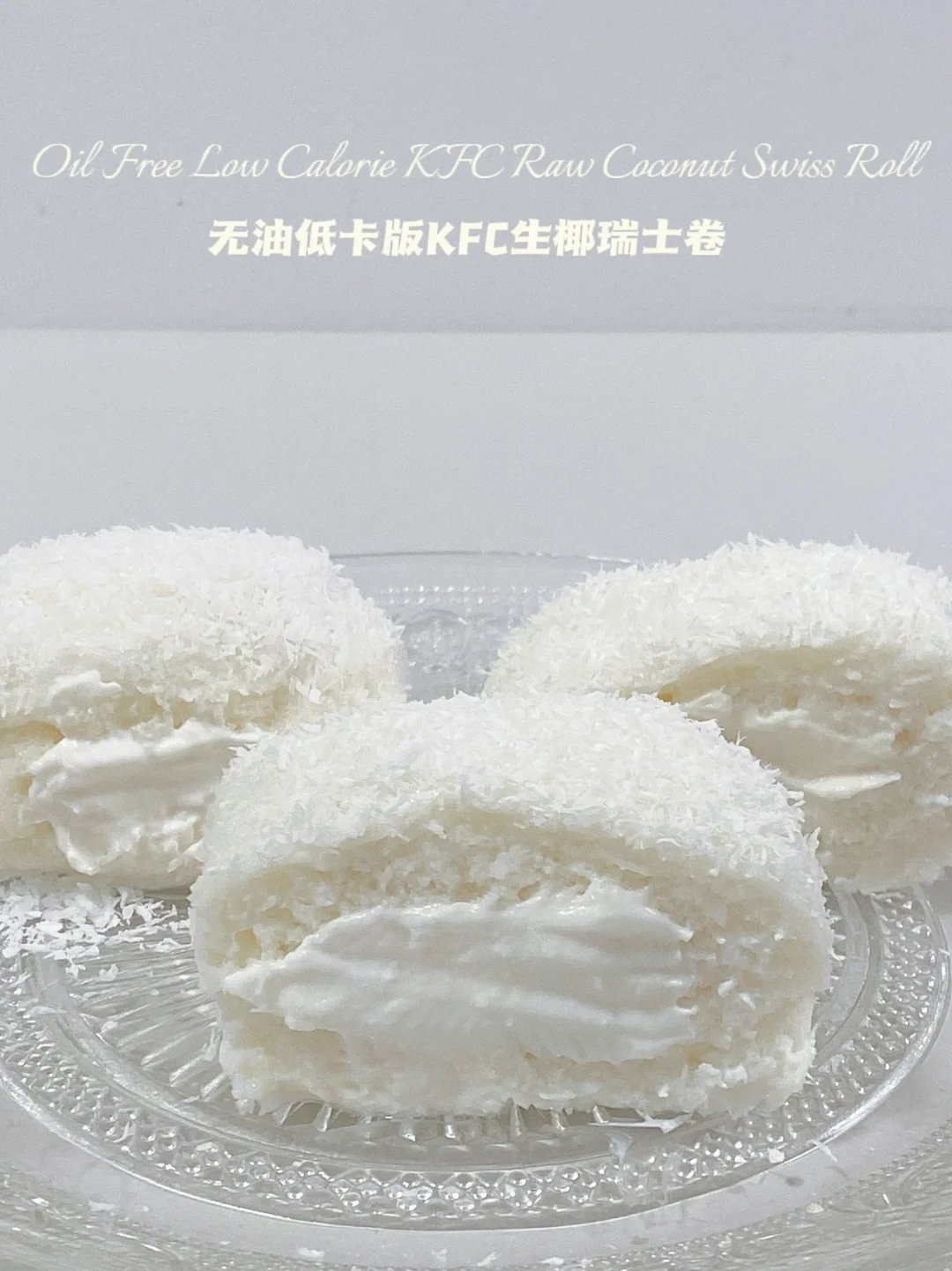 3种食材ok⁉️KFC生椰瑞士卷‼️奶fufu～仅28卡