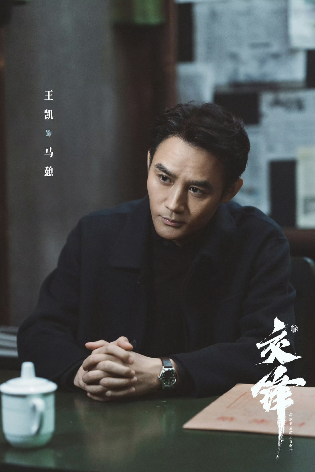 #王凯部部作品都是精品##王凯紧追对手的节奏#王凯始终坚持打磨优质剧本，不追求戏份多少，专注塑造好每一个角色。新剧里紧盯对手的博弈节奏，张弛有度，演技实力收获满满好评。#电视剧交锋# ​