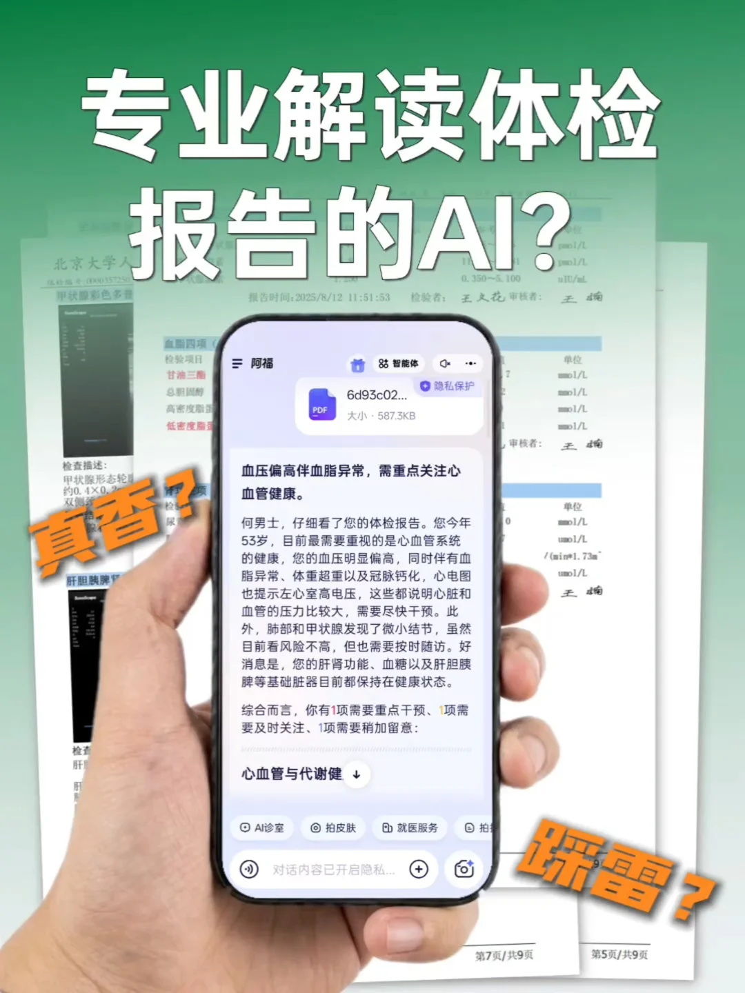 拒绝无效体检！我把真实体检报告发给AI