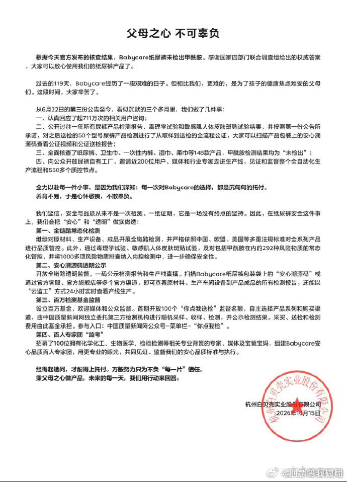 #Babycare已起诉靠谱老王#
看得太解气！Babycare被无端抹黑许久，现已提起诉讼。权威机构复检还品牌清白，法律会还原事实，坚决守护品牌正当权益。 ​