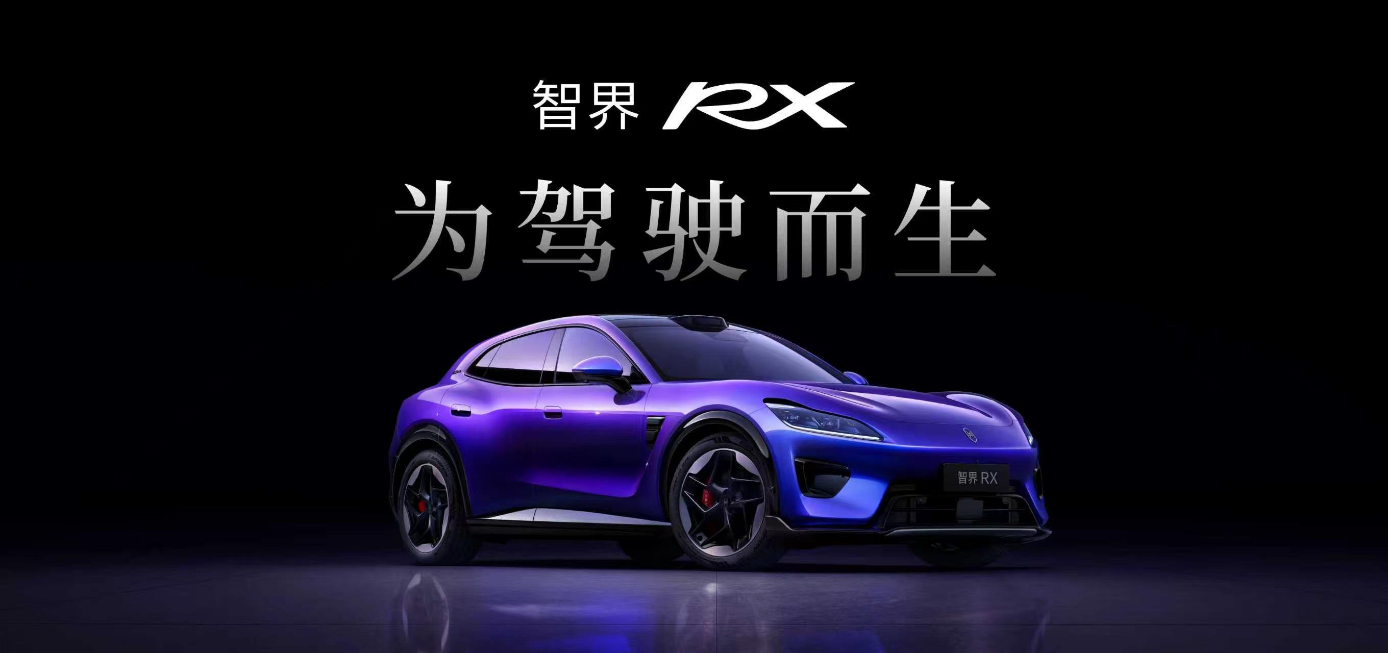 本博已经替大家试完智界RX了，余承东建议法拉利车主也来试驾一下[哈哈]

凭啥，因为智界RX不仅是鸿蒙智行最好开的车，同样是高净值人群的驾趣新选择。底盘用的就是百万级性能车那套东西，全铝双叉臂、双腔空悬、双阀减振器、前六活塞卡钳，前AMG董事会主席Tobias Moers亲自带队调校，浙赛跑出中国品牌 ​