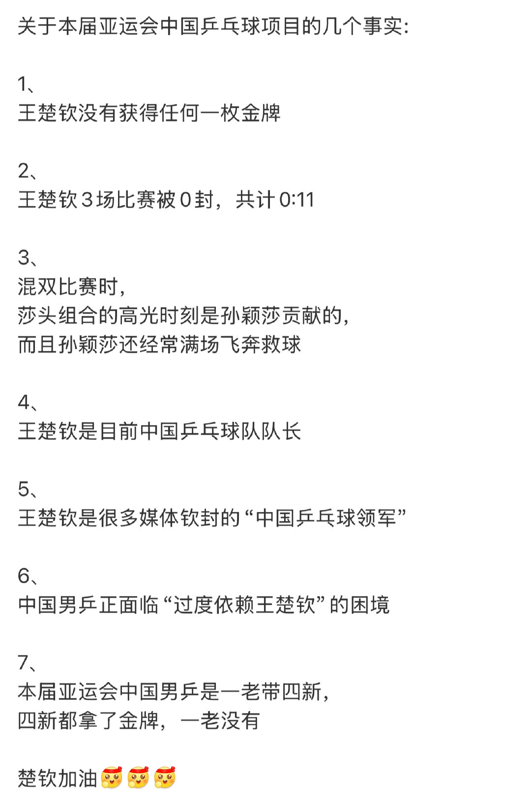 给王楚钦打9.9分，给樊振东打9.8分，因为王楚钦年轻。 ​