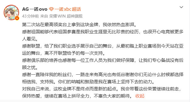 #一诺亚运再夺金牌发文称是新起点# 双金到手还不满足！一诺把金牌当作新起点，老将依旧斗志拉满，期待后续赛场继续大放异彩 ​