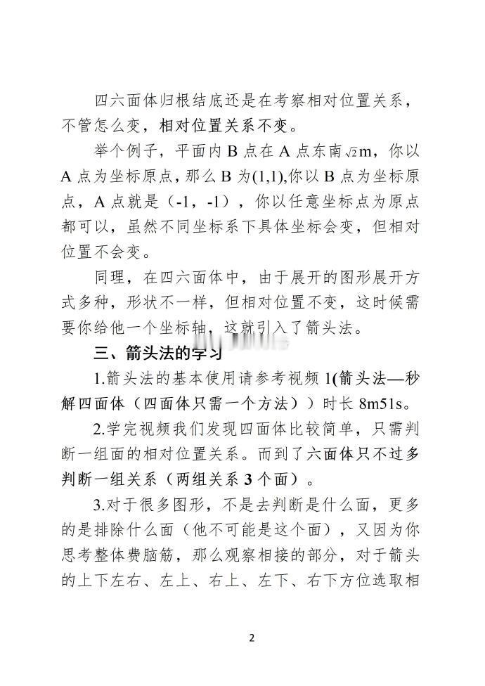 立体图推不是靠想象！折纸盒、截面图、三视图全路径拆解
从方法到刷题一次讲透，立体图推直接拿捏

27最新公考资源： ​