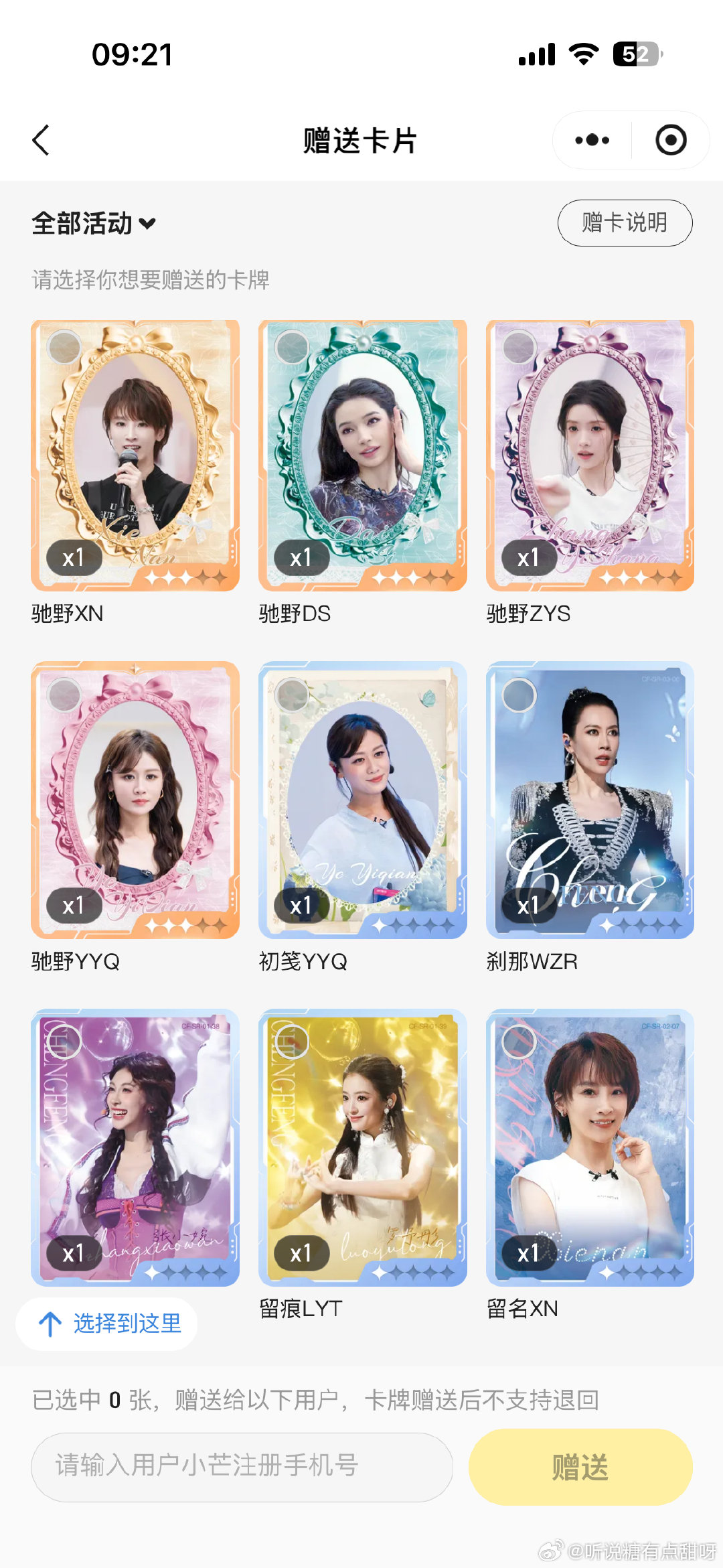 #乘风2026[超话]##2026乘风卡，
给就出 ，自带🥬价  #陶昕然 #淡淡 #叶一茜 #安崎 #李心洁 #谢楠  #戴斯 #张艺上  #温峥嵘  罗予彤 张小婉 ​