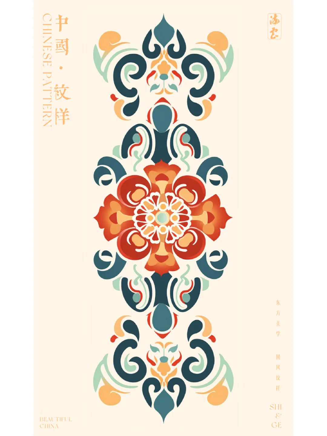 中国·纹样（三十一）