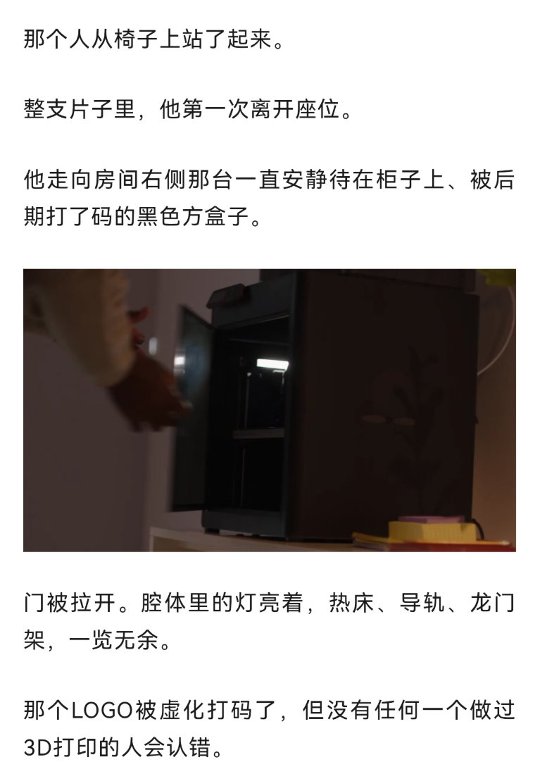 #GPT6宣传片打码设备竟是中国制造#
多数目光投向了AI强大的生成能力，而我早就注意到了片尾的3D打印机，想不到咱们深圳制造已经悄然被顶尖AI“钦点御用”，这波泼天的流量深圳可一定要接住啊#以后想要什么直接跟AI说##深圳拿下全球3D打印九成市场# ​