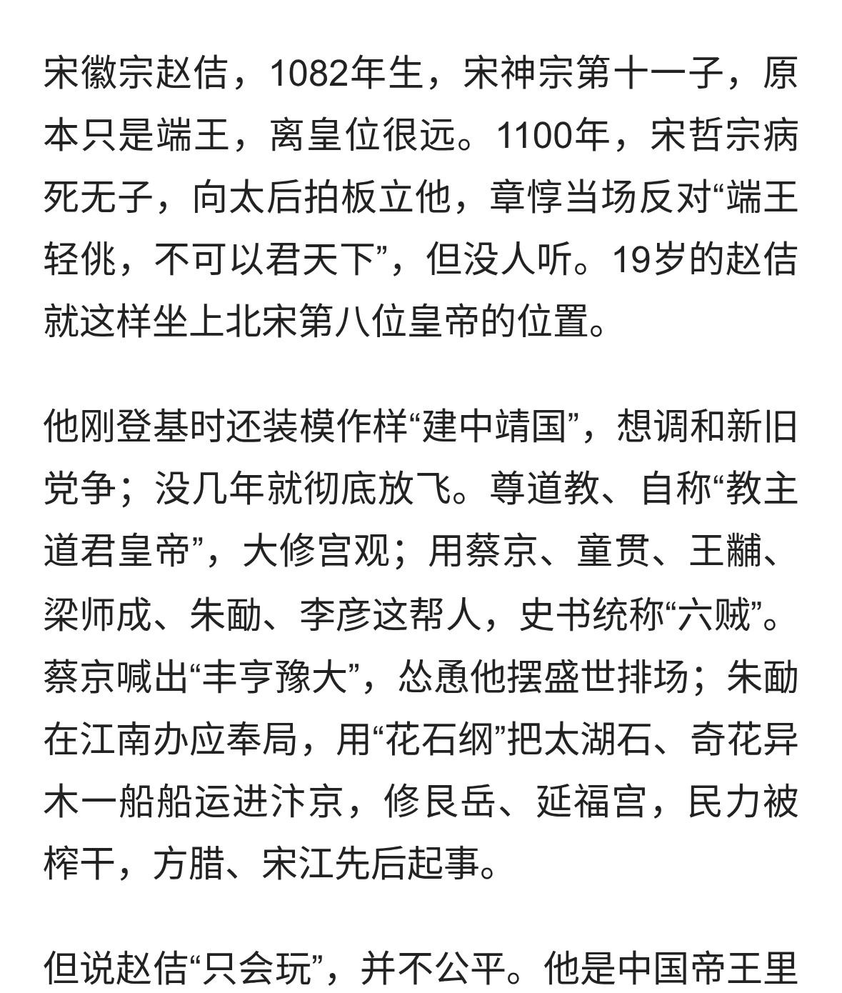 诸事皆能独不能为君：宋徽宗把北宋玩成艺术品，再被金人押进地狱