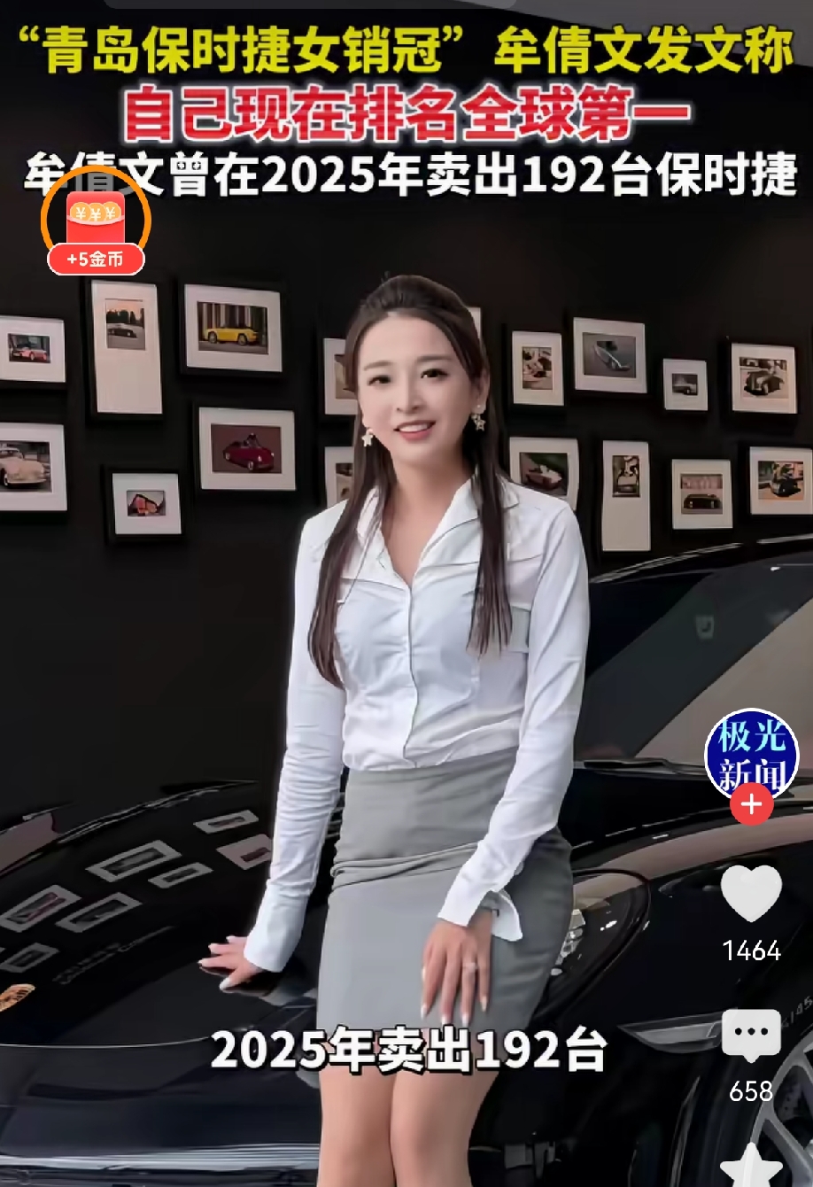青岛保时捷销售牟倩文近日发文称，自己目前是全球保时捷销量第一名，领先第二名差距很小，很容易被超越，希望大家可以多多支持她的工作。
牟倩文真的通过自己的努力，改变了自己的生活。