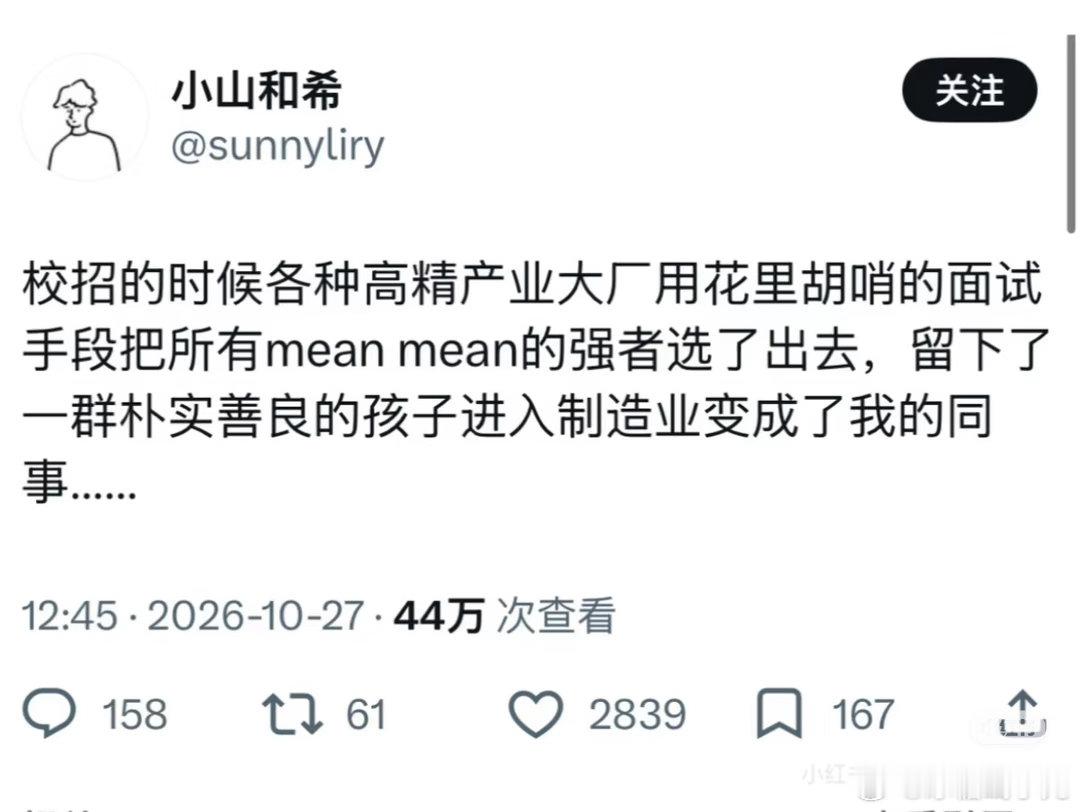 是的
虽然我总吐槽公司，但是mean人比起互联网大厂真的少很多 ​