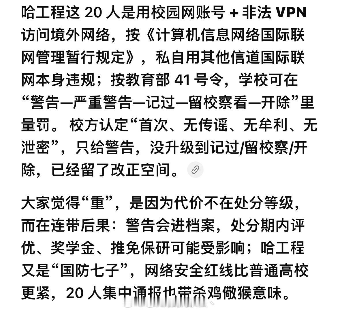 哈尔滨工程大学学生翻墙被警告处分，至于吗 🚪
就翻个墙出校门
直接给警告处分
现在大学生出个校跟坐牢一样
校规是越来越严了
学生一点自由都没有
不过安全第一也能理解
就是这处罚是不是太重了点 #哈尔滨工程大学学生翻墙被警告处分# ​