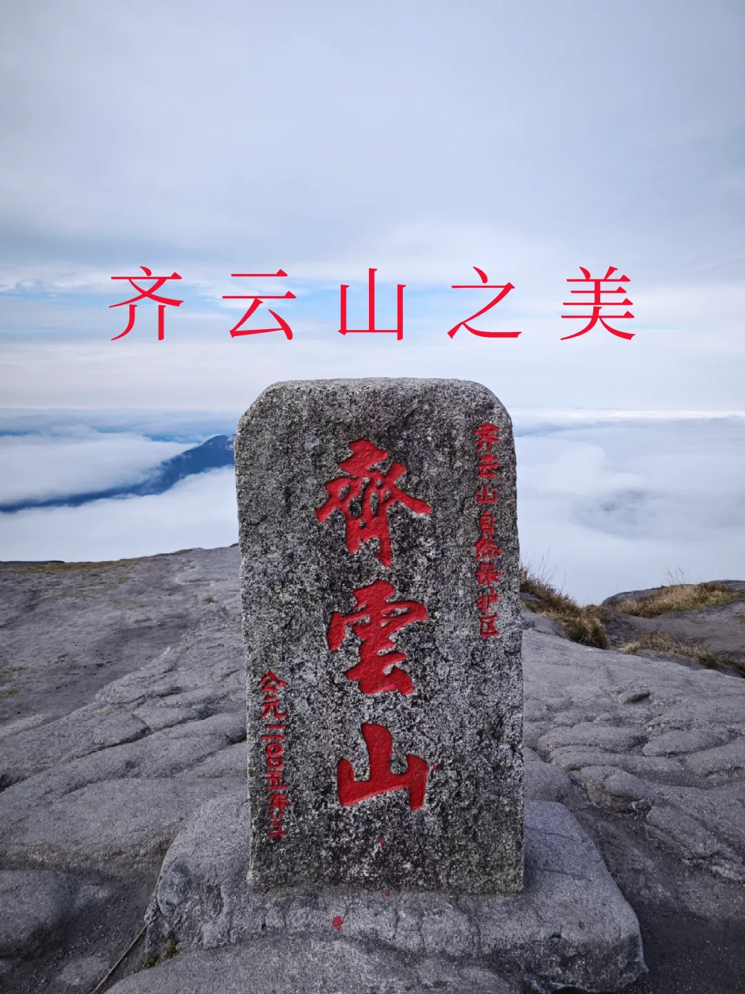 齐云山之美，美的令人窒息，美的让人作呕