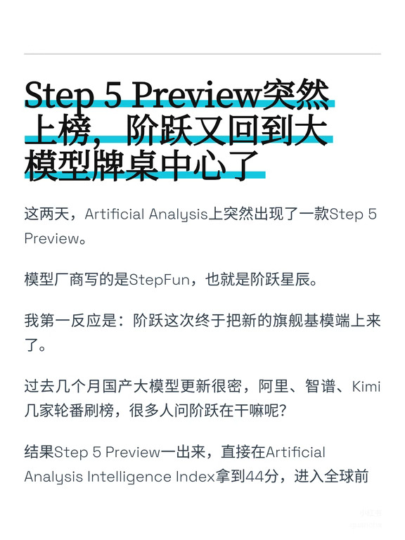 AA榜单突然冒出王炸，阶跃这次有点东西