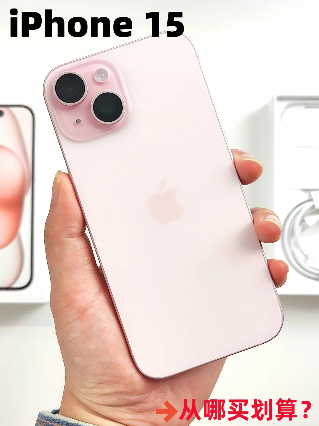 后悔买早了！iPhone 15又又跳水了？