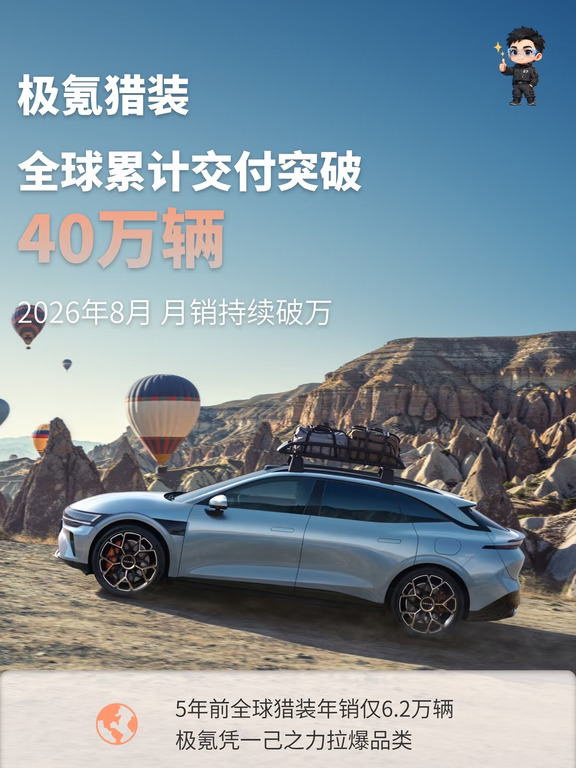 全球每卖出10台猎装车，7台是极氪！