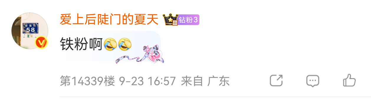 #你好种地少年4官宣#
才铁粉啊？本钻3表示不服[doge][doge] ​