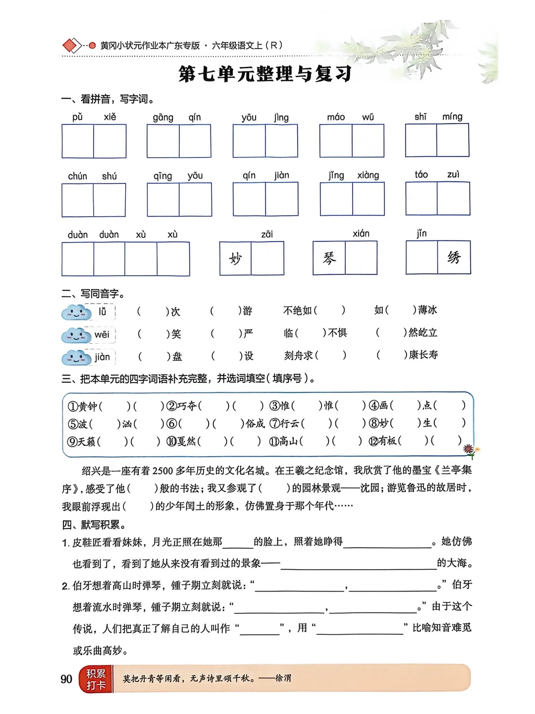 六上语文期末复习七八单元习题