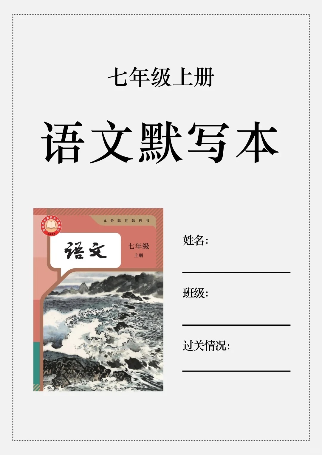 火箭班老师发的：七上语文期末复习1-6单元