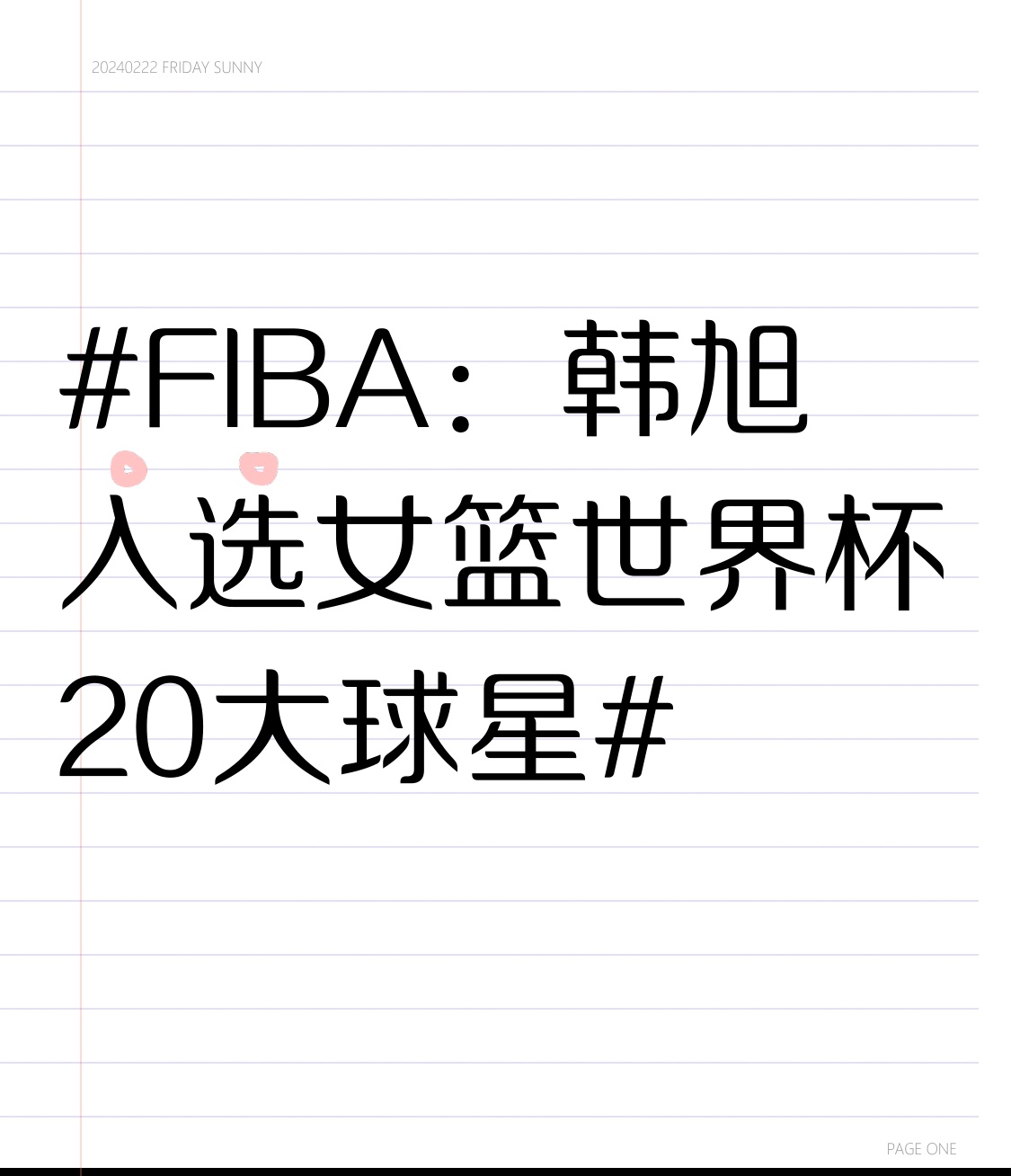 FIBA：韩旭入选女篮世界杯20大球星